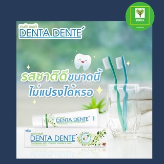 ยาสีฟันเดนต้า เดนเต้ denta dente