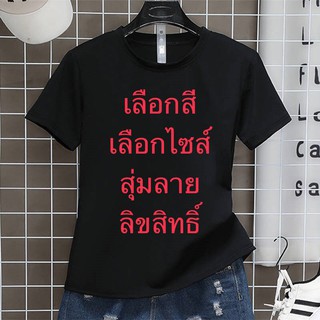 T เสื้อยืดคอกลมแฟชั่น ขายดีที่สุดใน Shopee เลือกสี เลือกไซส์ สุ่มลาย ลิขสิทธิ์ ของใหม่ 100% มีจำนวนจำกัด