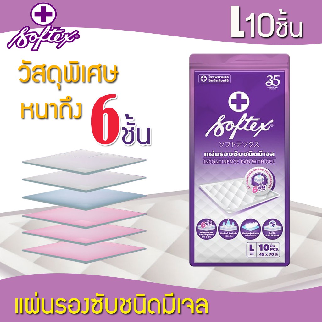 softex-ซ้อฟเท็กซ์-แผ่นรองซับสำหรับผู้ใหญ่-ไซส์-l10-ชิ้น