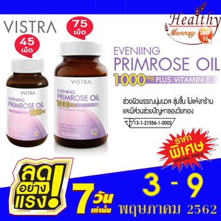 Vistra Evening Primrose Oil 1000mg มีวิตามินอี บำรุงผิว ชุ่มชื้น ลดอาการปวดประจำเดือน ขนาด 45 / 75 เม็ด