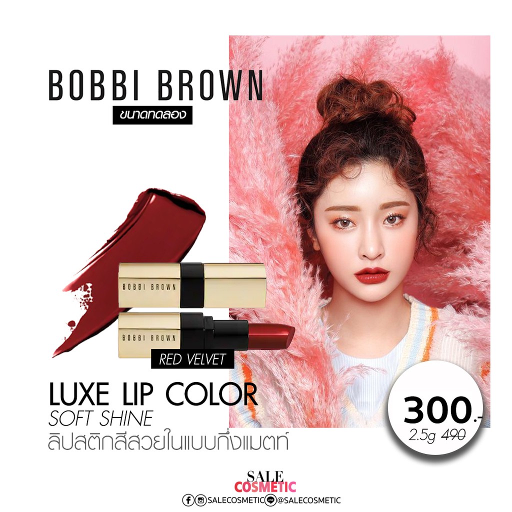 จัดโปร-ลด70-ขายเท-เลิกขายจ้าแม่-bobbi-brown-luxe-lip-color-3-4g