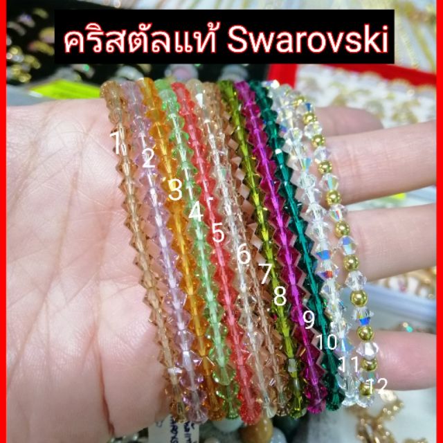 สร้อยข้อมือคริสตัลแท้-swarovski-4มิล