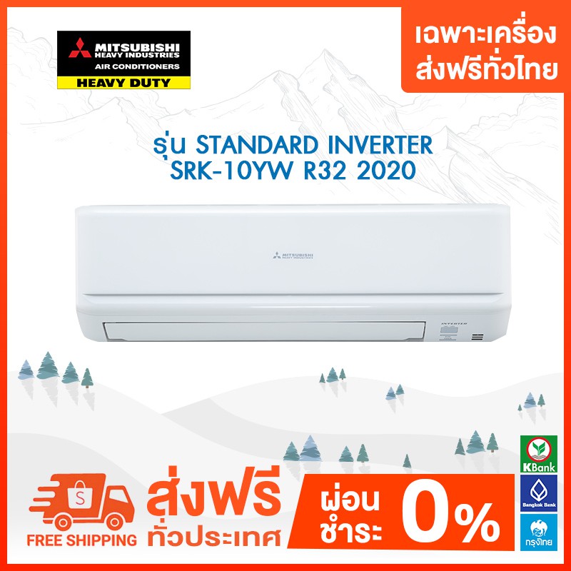 ส่งฟรี-แอร์-mitsubishi-heavy-duty-รุ่น-standard-inverter-srk-10yw-r32-2020-เครื่องปรับอากาศ-รุ่นใหม่