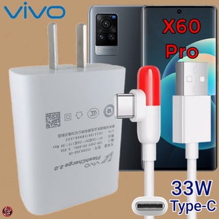 ที่ชาร์จ VIVO X60 Pro Type-C 33W วีโว่ Flash Charge หัวชาร์จ สายชาร์จ 2เมตร เล่นเกมส์ ชาร์จเร็ว ไว ด่วน ของแท้