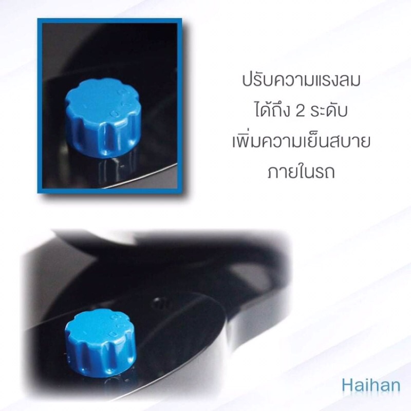 พัดลมติดหน้ารถยนต์-ขนาด-4-คู่-ใช้ไฟ12v