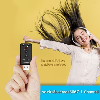 ภาพขนาดย่อของภาพหน้าปกสินค้าใหม่ล่าสุด  มีรับประกัน USB การ์ดเสียง ซาวด์การ์ด Audio 3D Sound Virtual 7.1 Channel Card Adapter จากร้าน xe.accessories บน Shopee
