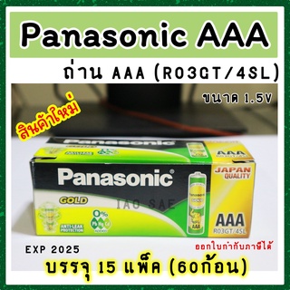 ถ่านAAA Panasonic Gold AAA (R03GT/4SL) [ ยกกล่อง ]