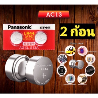 [ 2ก้อน ] Panasonic  1.5V แบตเตอรี่เซลล์ปุ่ม Lr44แบตเตอรี่ลิเธียม A76 G13A AG13 LR44