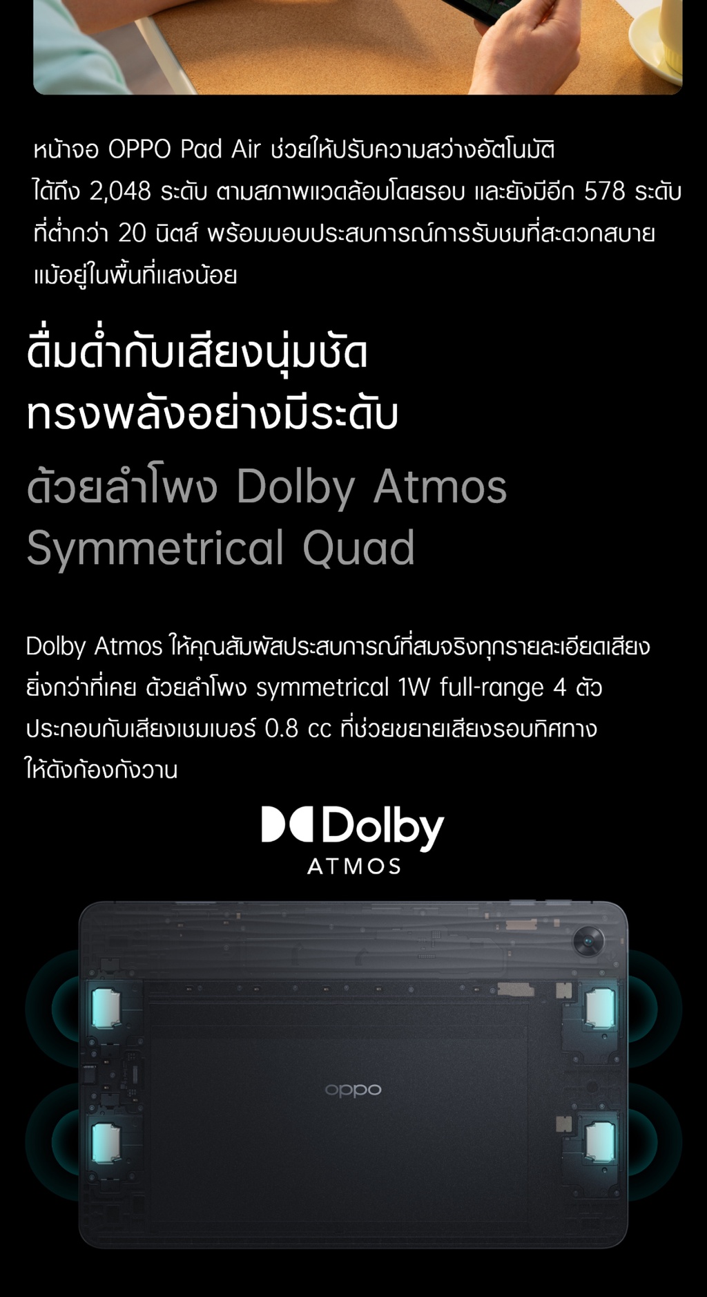 ภาพประกอบคำอธิบาย Oppo Pad Air (4+64) Snapdragon 680,4 Speakers + 2 Mic (Dolby Atmos), Battery 7100 mAh