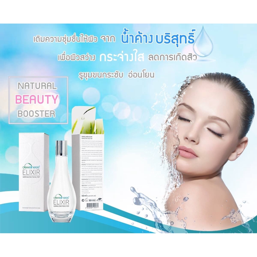 รอคนสวยต้องสั่งน๊า-ร้านปุ๋ยเองจ้า-สเปรย์น้ำค้างผิวเด้ง-dewellness-ลด-ควบคุม-สิวผดและอักเสบ