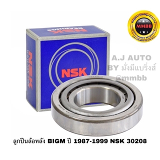 ลูกปืนล้อหลัง BIGM NISSAN ปี 1987-1999 / ลูกปืนล้อหลัง FORD RANGER แท้ห้าง NSK 30208