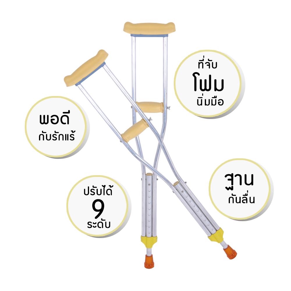 ไม้เท้า-ประคอง-ค้ำยัน-ไม้พยุง-จำนวน-1-คู่-ช่วยพยุงตัว-มีจุกยางกันลื่น-แข็งแรง-ทนทาน