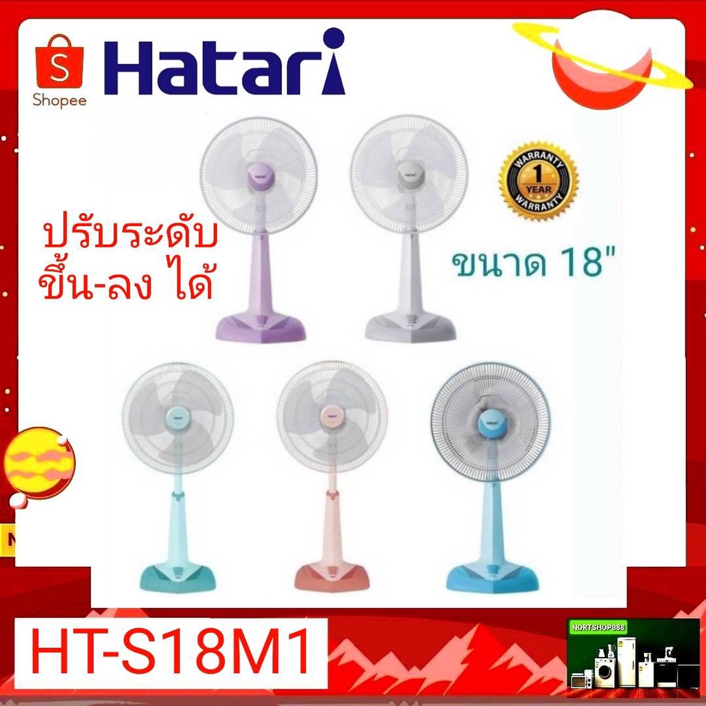 ภาพหน้าปกสินค้าพัดลมสไลด์ 18 นิ้ว HATARI รุ่น HE-S18M1 คละสี ปรับระดับสูง-ต่ำได้