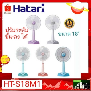 สินค้า พัดลมสไลด์ 18 นิ้ว HATARI รุ่น HE-S18M1 คละสี ปรับระดับสูง-ต่ำได้