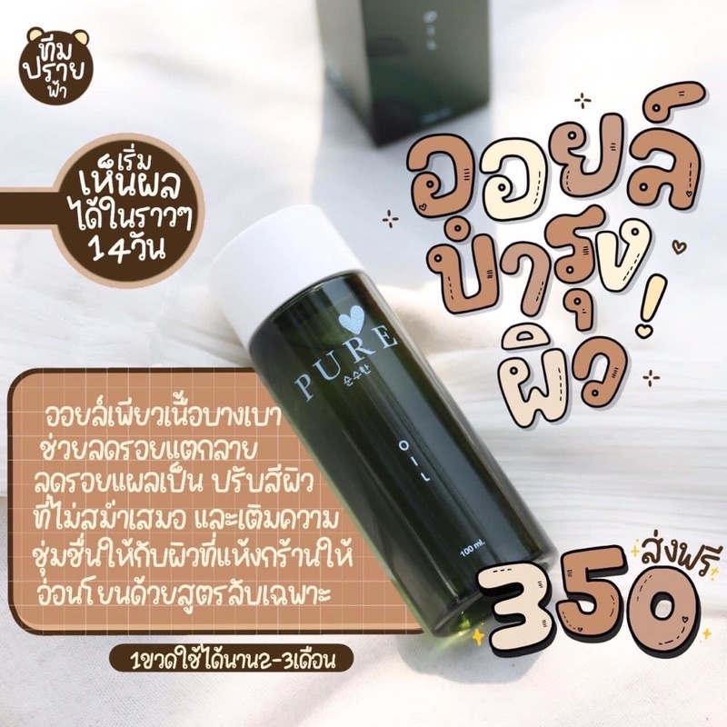 ออยล์เพียว-เช็ดรักแร้ที่ดำๆให้ขาวได้-คอดำแก้ได้-รอยแตกลายหายได้-เริ่ดสุด-ของแท้