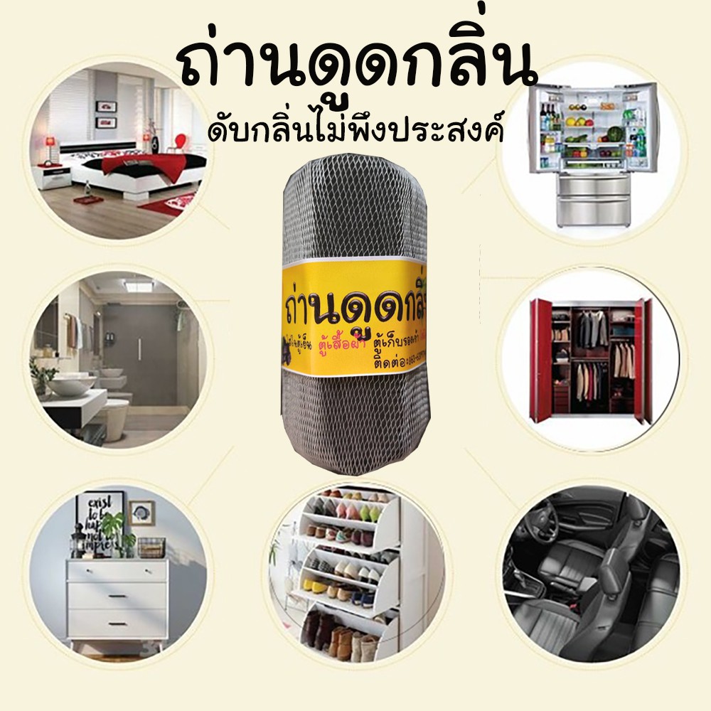 ซื้อ-10-แถม-1-ชุดใหญ่-ถ่านดูดกลิ่น-ดับกลิ่น-ถ่านดูดกลิ่น-ดับกลิ่น-ดับกลิ่นในรถ-ดับกลิ่นอับ-กลิ่นเหม็น