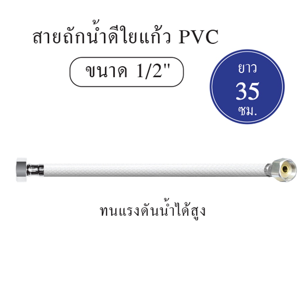 สายน้ำดี-สายถักน้ำดี-ใยแก้ว-pvc-1-2-ol-kp16-ความยาว-16-35-cm