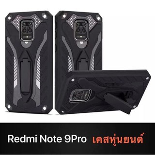 ส่งจากไทย Case Xiaomi Redmi Note 9s เคสเสี่ยวมี่ เรดมี Note9S เคสนิ่ม TPU เคสหุ่นยนต์ เคสไฮบริด มีขาตั้ง เคสกันกระแทก