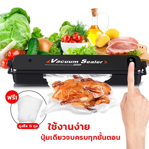 เครื่องซีลสูญญากาศ-vacuum-sealer-พร้อมถุงแวคคั่ม-15-ใบ-สีดำ