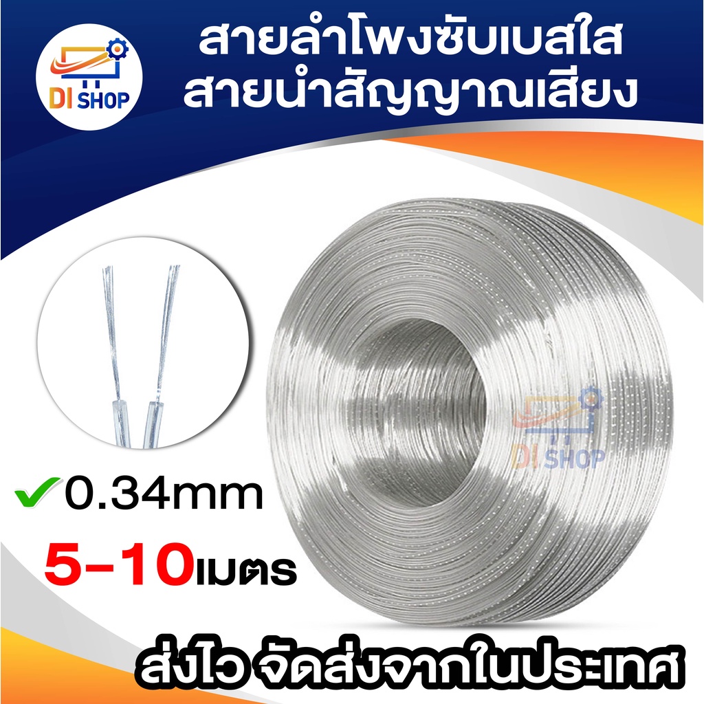 สายลำโพงซับเบส-สายนำสัญญาณเสียง-speaker-cable