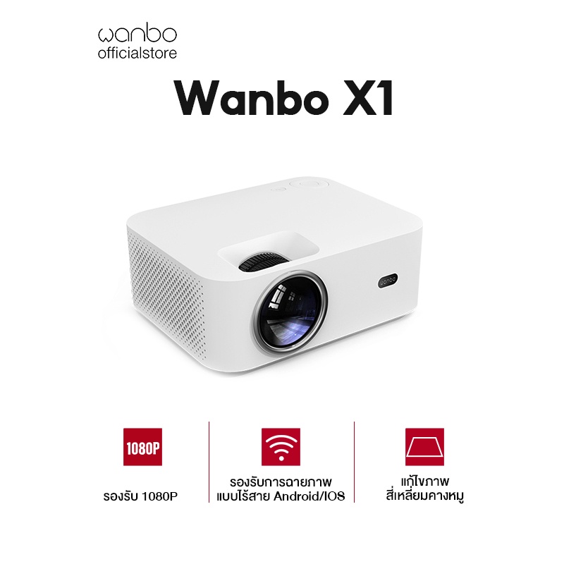 รูปภาพของWanbo X1 Projector โปรเจคเตอร์ คุณภาพระดับ Full HD ภาพคมชัดลองเช็คราคา