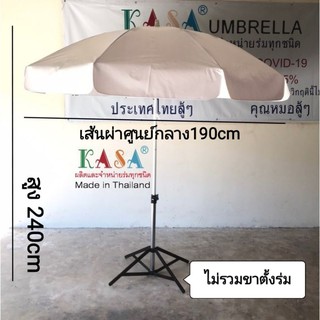 ภาพขนาดย่อของภาพหน้าปกสินค้าร่มชายหาด ร่มสระน้ำ ร่มแม่ค้า ขนาด⏀1.9เมตร​ แกนขาวอีบ๊อคซี่ ผ้าใบหนา ทนแดด ทนฝน ผลิตในไทย 40นิ้ว (ไม่รวมขาตั้งร่ม) จากร้าน kasashops บน Shopee ภาพที่ 1