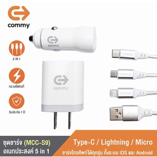 COMMY ชุดชาร์จรุ่น S9 (1500mAH)