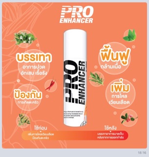 ภาพหน้าปกสินค้าสเปร์ยกันตะคริว pro enhancer plus /classic สูตรเย็นและร้อน ขวดละ ที่เกี่ยวข้อง