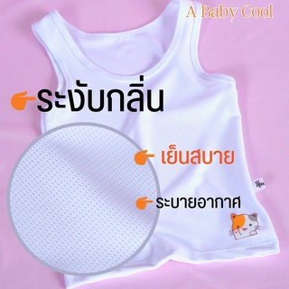 เสื้อกล้าม เสื้อทับใน ผ้าโปร่งนิ่ม เบาสบาย มีรูระบายอากาศเล็กๆ