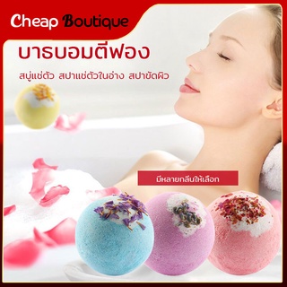 บาธบอมตีฟอง น้ำมันหอมระเหยบับเบิ้ลบอล 100 กรัม Lovelyyou bath bomb（408）