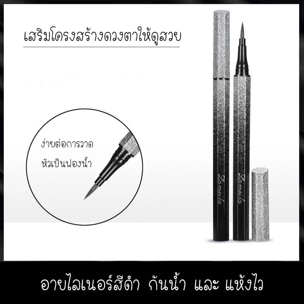 lameila-อายไลเนอร์ปากกา-หัวฟองน้ำ-เพิ่มความสวยให้กับดวงตา-ดวงตากลม-โต-ใหญ่-เรียวสวย-ด้วยอายไลเนอร์แท่งเดียว