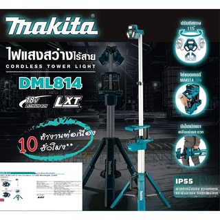 MAKITA DML813,8144ไฟฉาย ทาวเวอร์ไลท์ SPOT/AREA LIGHT ไฟสปอตไลท์หมุนอิสระ 3 ดวง  3,000 ลูเมน