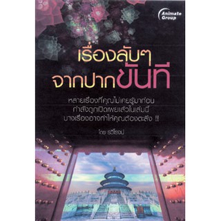 หนังสือ - เรื่องลับๆ จากปากขันที