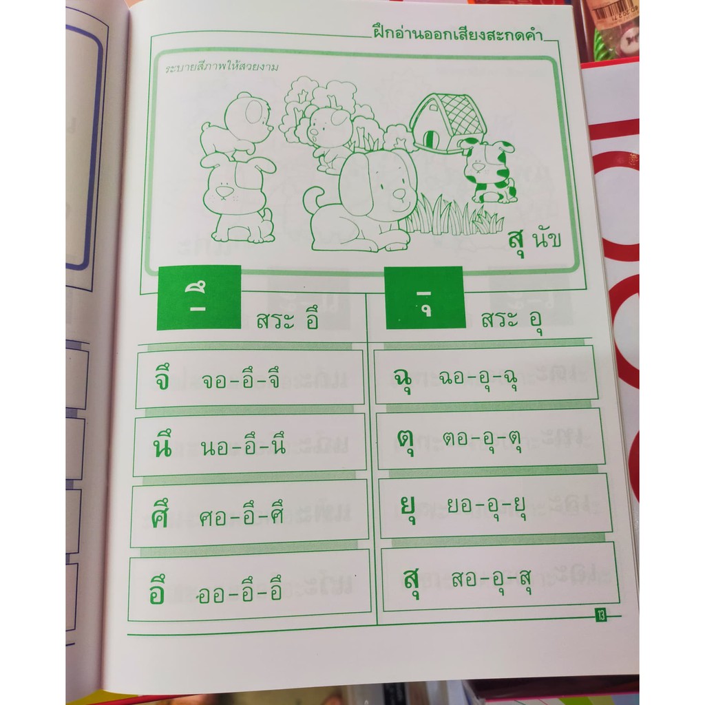 เรียนรู้สระ-พื้นฐานการเรียนรู้ภาษาไทย