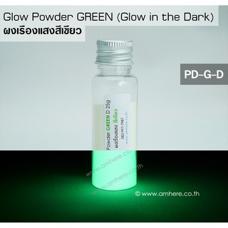 📌💚Premium Glow Powder GREEN 50g 100g 500g (Glow in the Dark Powder) ผงเรืองแสงสีเขียว 100กรัม (25g x 4ขวด)🌞🌞🌞