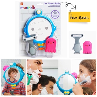 ของเล่นในห้องน้ำเด็ก ยี่ห้อ Munchkin See Shave & Squirt Mirror Set ของแท้ 💯%