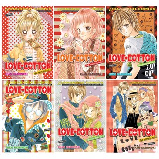 บงกช Bongkoch หนังสือการ์ตูนญี่ปุ่นชุด LOVE-COTTON เลิฟ คอตตอน (เล่ม1-6 จบ)