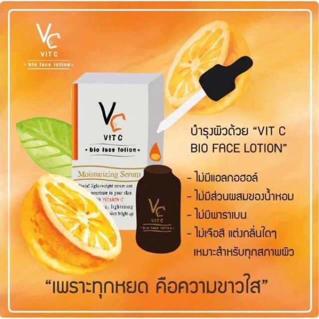 10ml-เซรั่มวิตามินซีเข้มข้น-vc-vit-c-bio-face-serum-first-care-serum-10ml