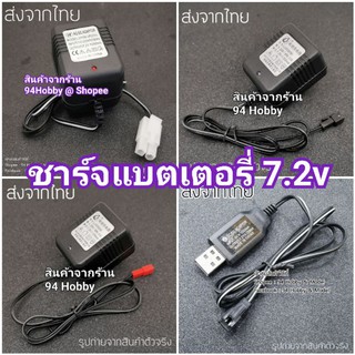 🇹🇭 7.2v อแดปเตอร์ชาร์จแบตเตอรี่รถบังคับ ปลั๊กดำ SM ปลั๊กแดง JST ปลั๊กขาว ทามิย่า - Huina 1550 รถบังคับ 7.2