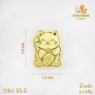 ภาพขนาดย่อของภาพหน้าปกสินค้าทองแท่ง ทองแผ่น 0.1 กรัม ลายแมวกวักเรียกทรัพย์ ทอง96.5% จากร้าน thaideephuket บน Shopee