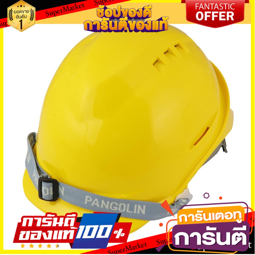หมวกนิรภัยพลาสติก-abs-มาตรฐานมอก-pangolin-สีเหลือง-อุปกรณ์นิรภัยส่วนบุคคล-pangolin-safety-helmet-yellow