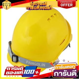หมวกนิรภัยพลาสติก ABS มาตรฐานมอก. PANGOLIN สีเหลือง อุปกรณ์นิรภัยส่วนบุคคล PANGOLIN SAFETY HELMET YELLOW