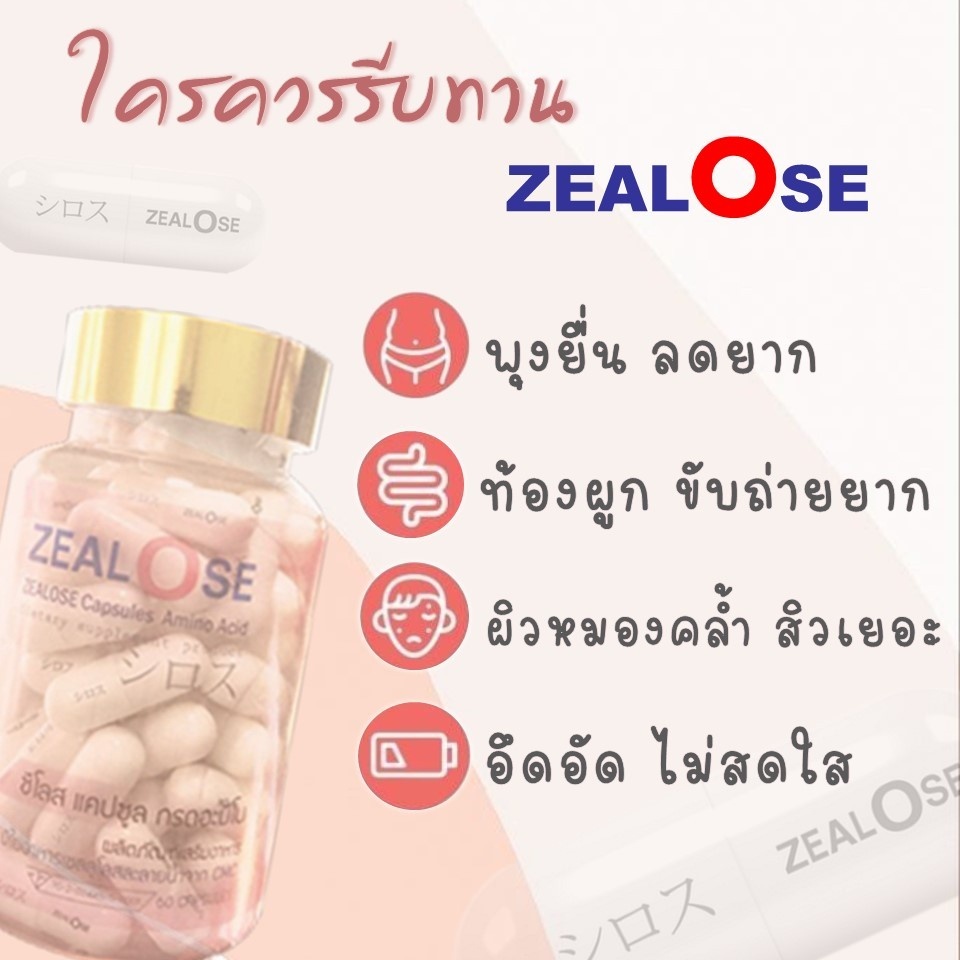 ส่งฟรี-zealose-60-วัน-แคปซูลใยอาหาร-ตัวช่วยที่ดีในการลดน้ำหนัก-อิ่มนาน-ลดความอยากอาหาร-ปรับสมดุลในร่างกาย