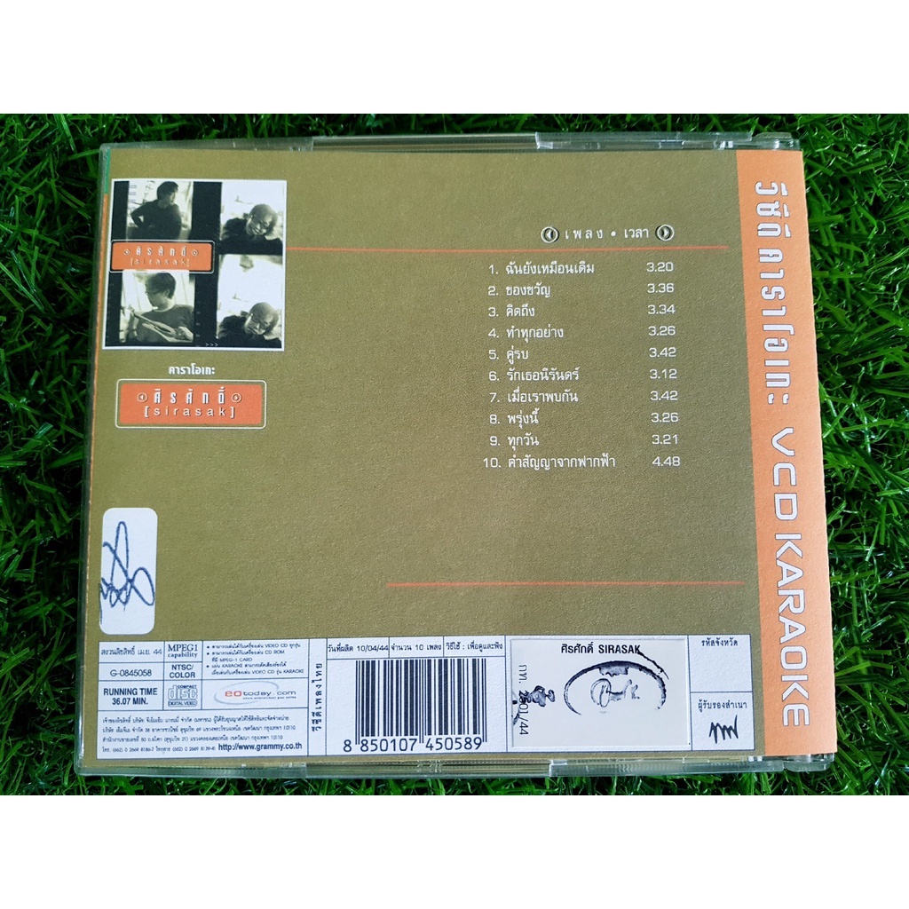 vcd-แผ่นเพลง-ศิรศักดิ์-อิทธิพลพาณิชย์-อัลบั้มแรก-sirasak