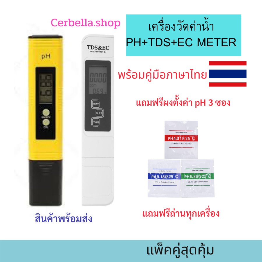 เครื่องวัดค่า-ph-tds-amp-ecmeter-set-วัดกรด-ด่างของน้ำ-วัดค่า-ph-tds-เครื่องวัดค่าน้ำ-ph-วัดค่าน้ำ-ph-แพ็คคู่-เครื่องทดสอบ