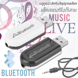 สินค้า Bluetooth USB Dongle ตัวรับสัญญา Bluetooth แบบ USB รุ่น HJX-001