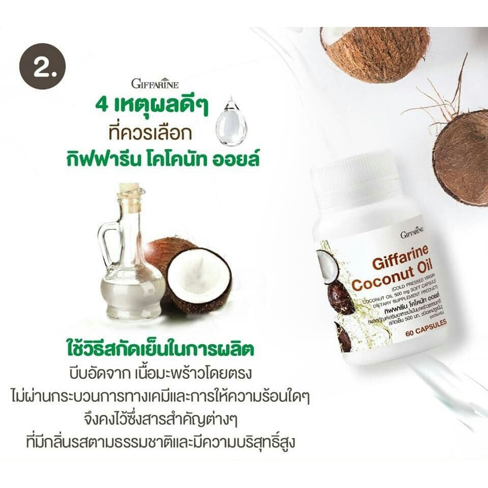 น้ำมันมะพร้าว-สกัดเย็น-โคโคนัท-ออยล์-กิฟฟารีน-giffarine-coconut-oil