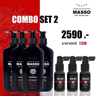 Masso Combo Set 2 มัสโซ่ คอมโบเซ็ท 2 ผลิตภัณฑ์ ปลูกผม จากสารสกัดRedensyl ช่วยผมงอกใหม่ ลดการขาดหลุดร่วง ผมขาวกลับมาดำ