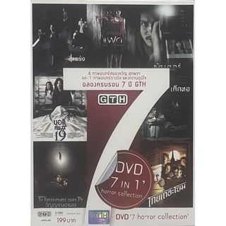 [มือ 2] GTH DVD 7 in 1 horror collection