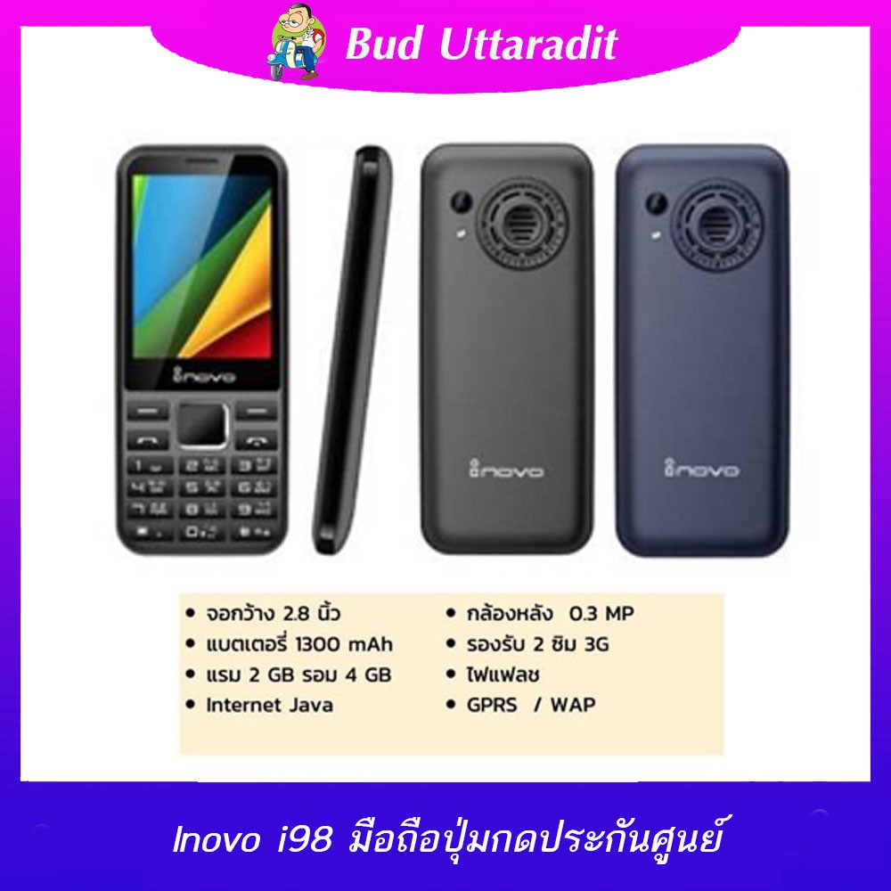 inovo-โทรศัพท์ปุ่มกด-i-98-ระบบ-dual-sim-2-ซิม-จอ-2-8-รองรับ-2g-3g-พร้อมประกันศูนย์-1-ปี